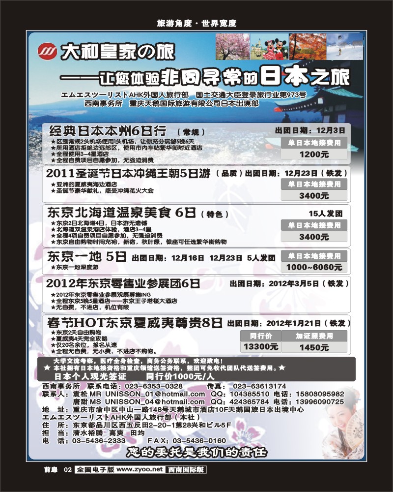 前扉2   大和皇家之旅