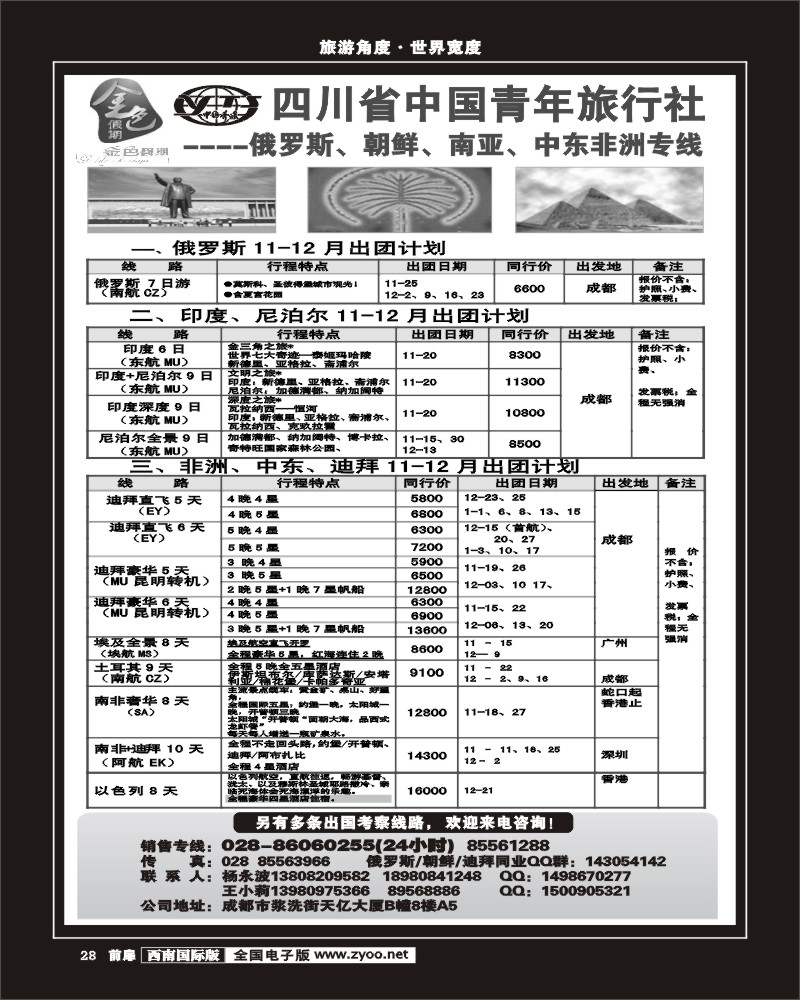 前扉28  金色假期