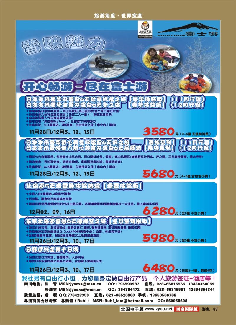 彩47  富士游