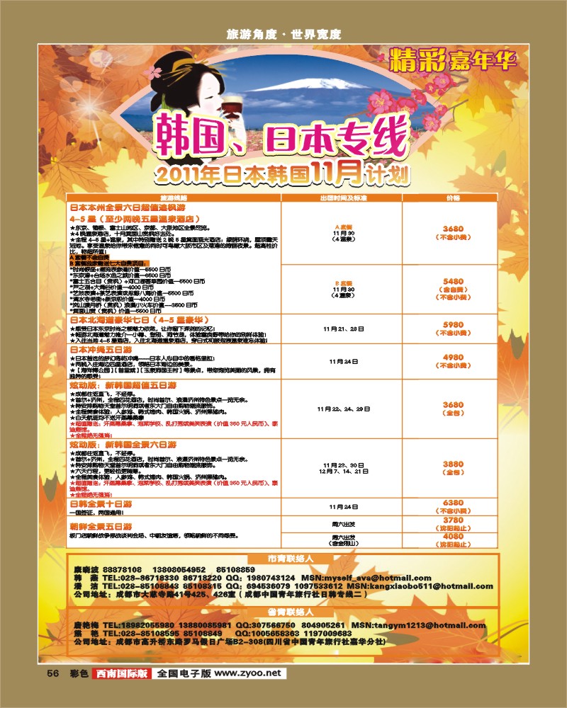 彩56青旅精彩嘉年华日韩专线.