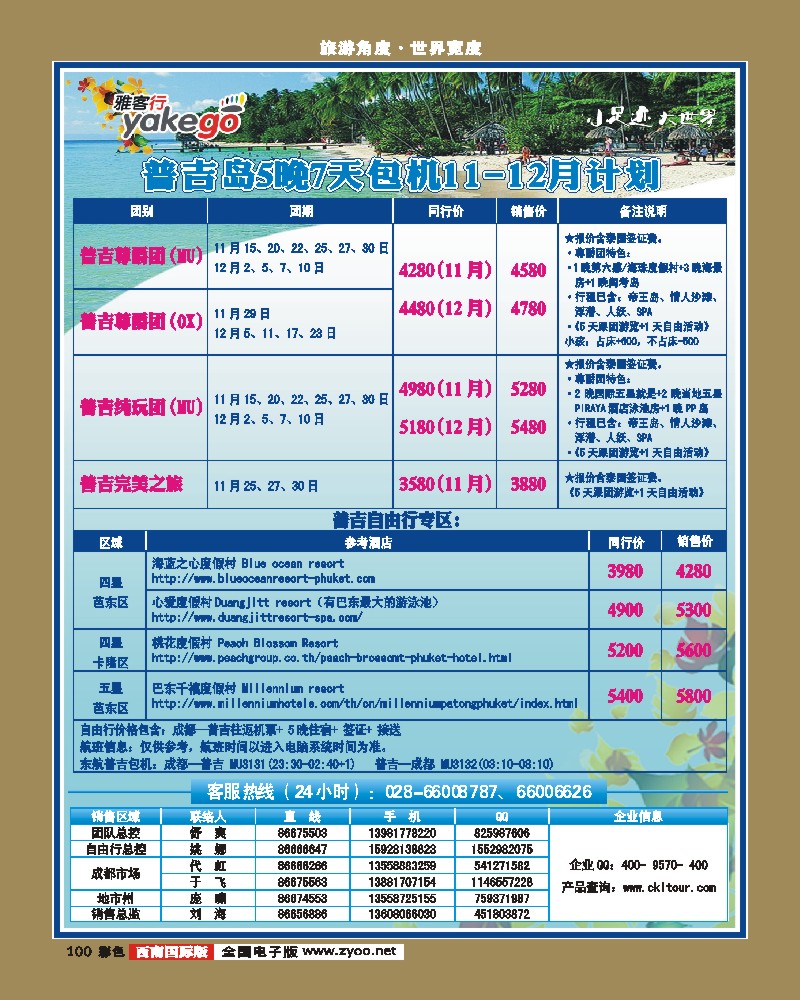 彩100  雅客行·普吉