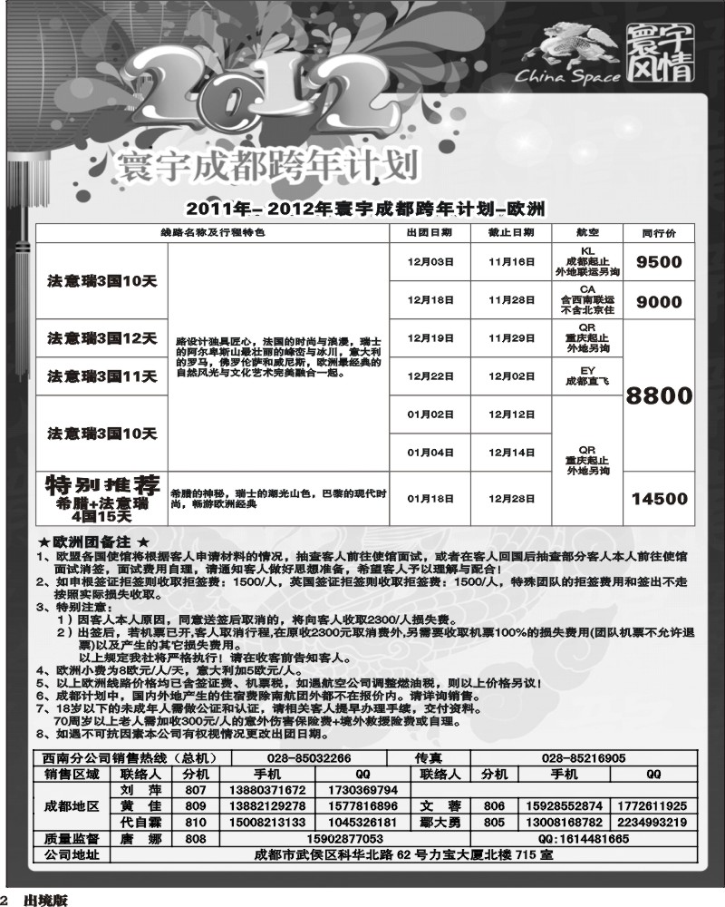 2  寰宇风情.