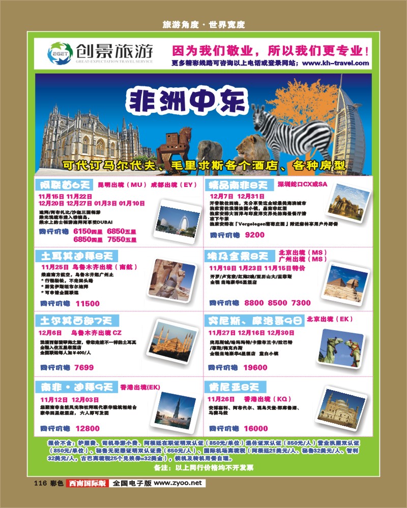 彩116创景旅游