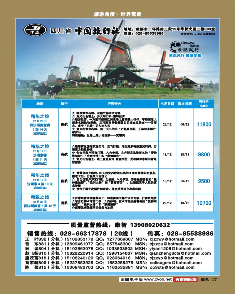 彩17 世纪风行