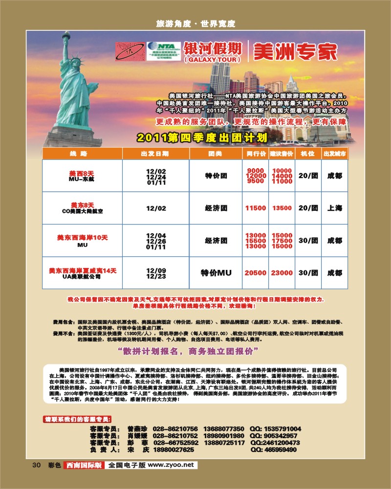 彩30  银河假期