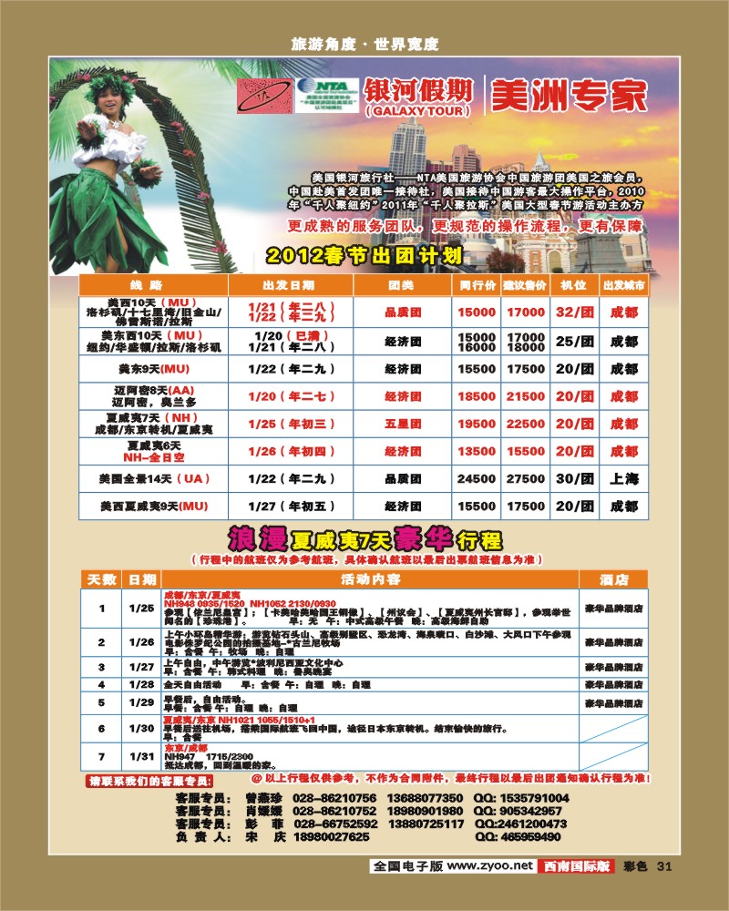 彩31  银河假期