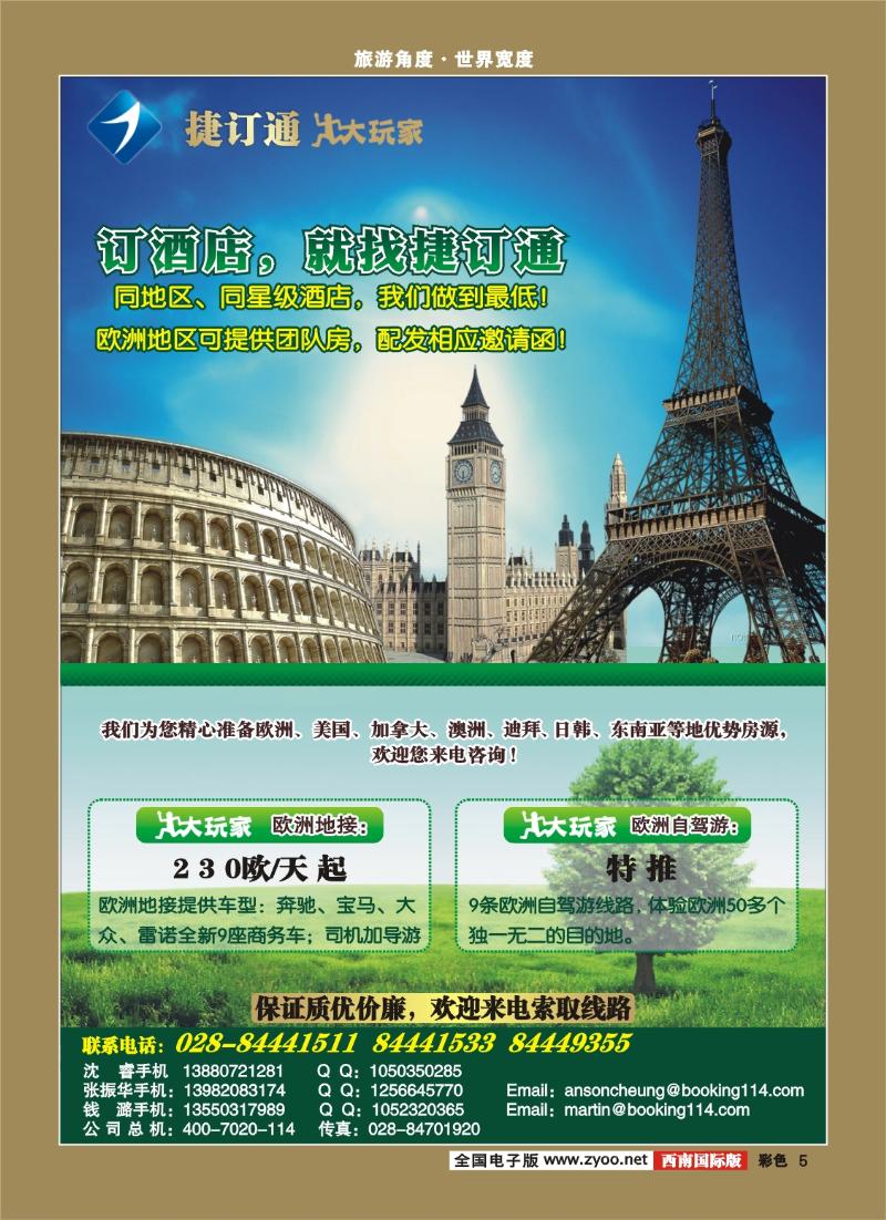 彩5    捷订通商旅