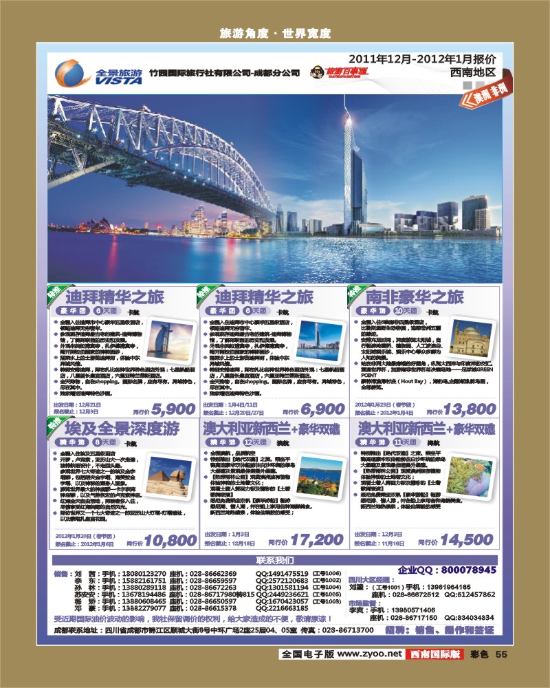 彩55  竹园国旅