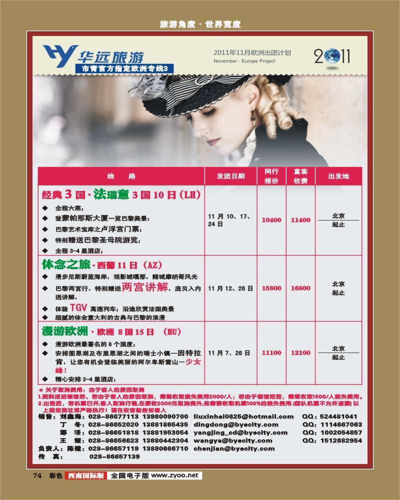 彩74  华远欧洲