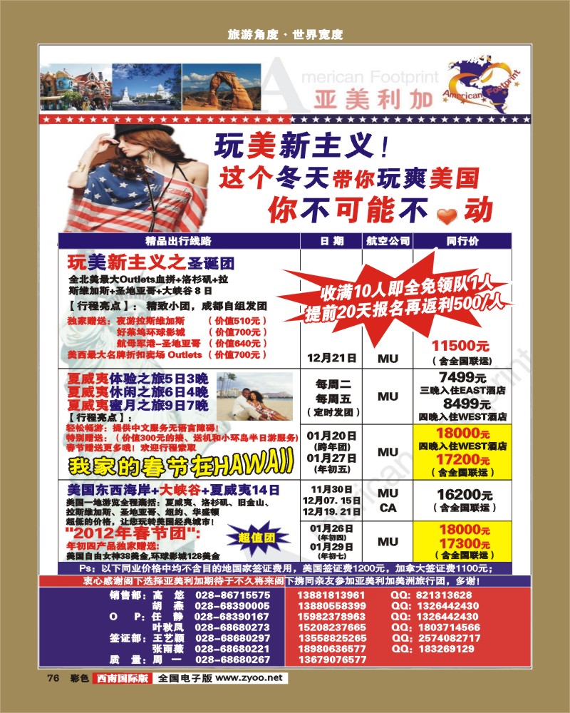 彩76   亚美利加-美国