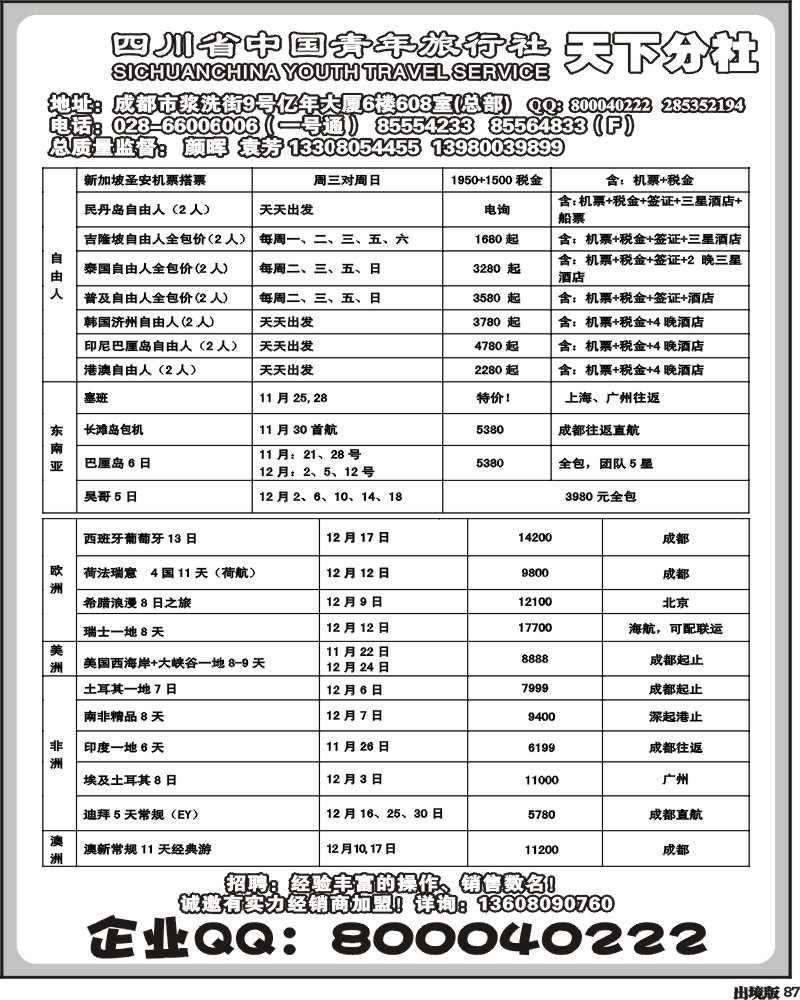 87印象天下
