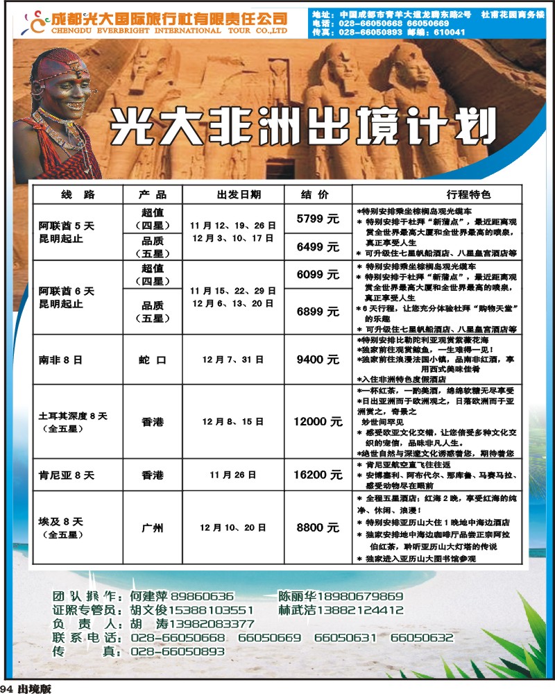 94光大出境计划-（巴厘岛、清迈）
