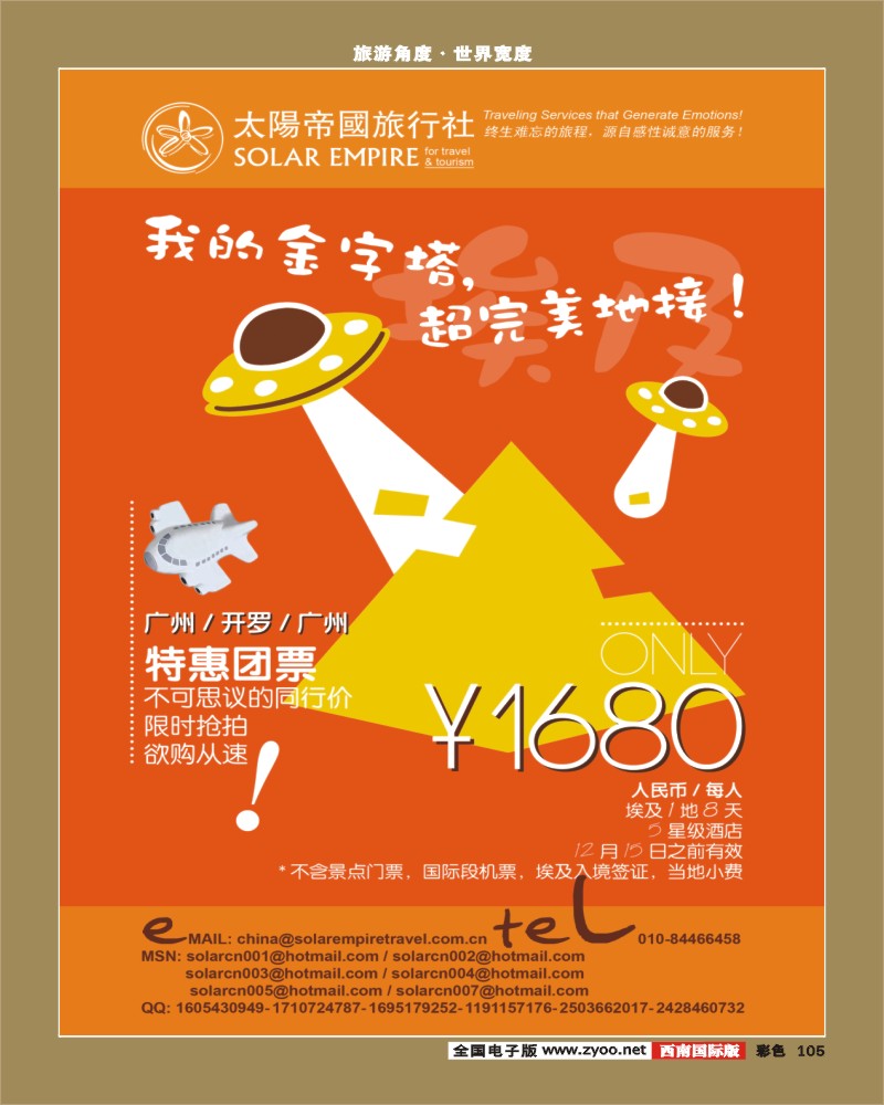 彩105   太阳帝国旅行社