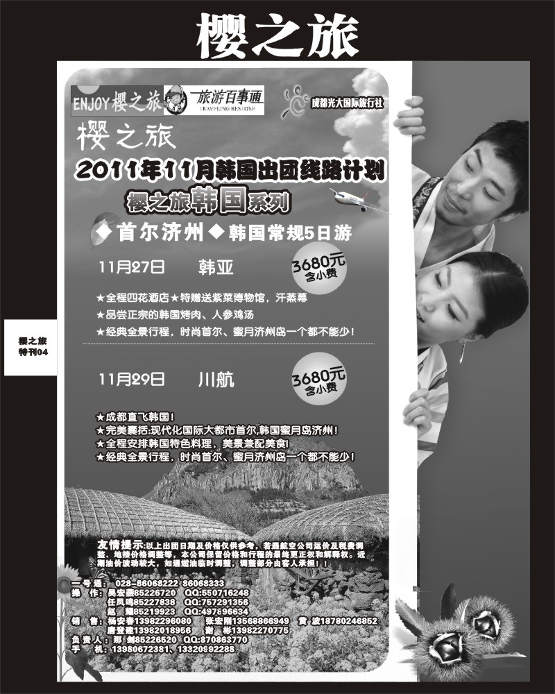 樱之旅专刊4