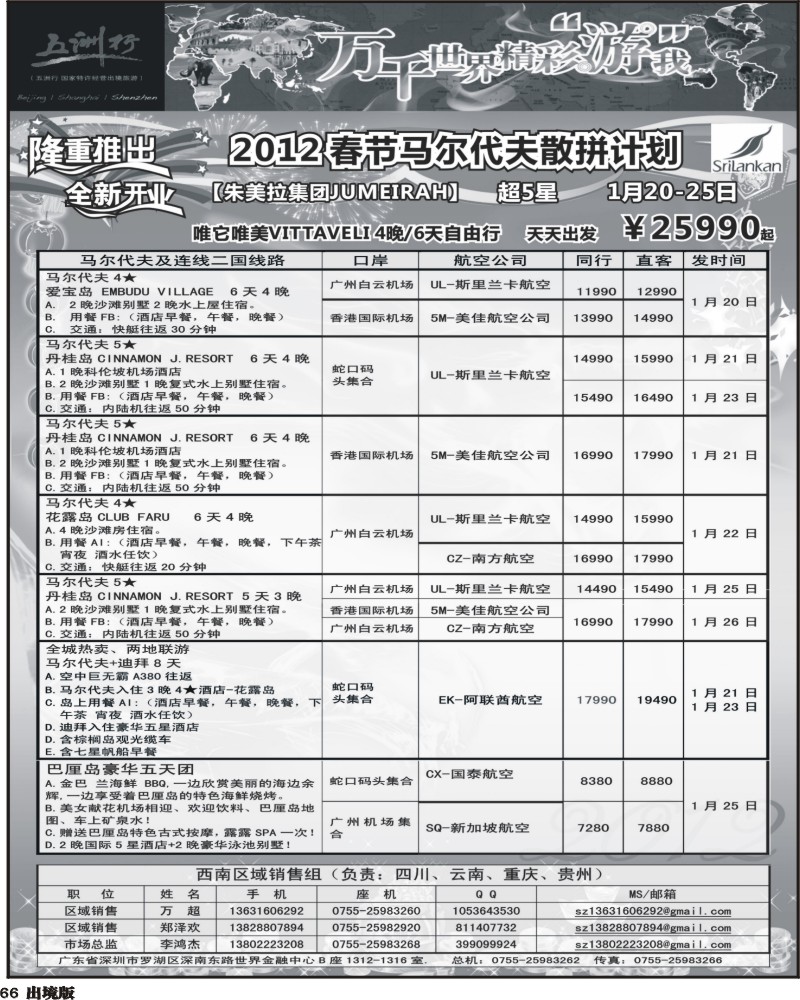 66   五洲行-非洲中东非洲春节计划