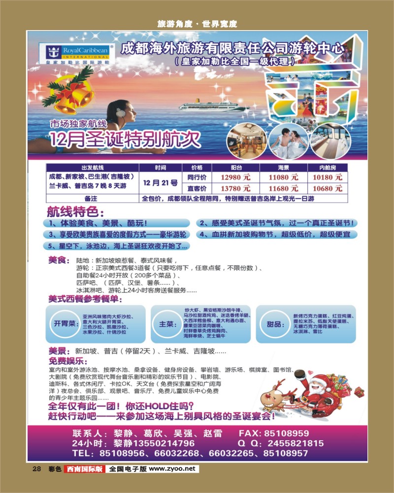 彩28成都海外-邮轮中心（海洋神话号）