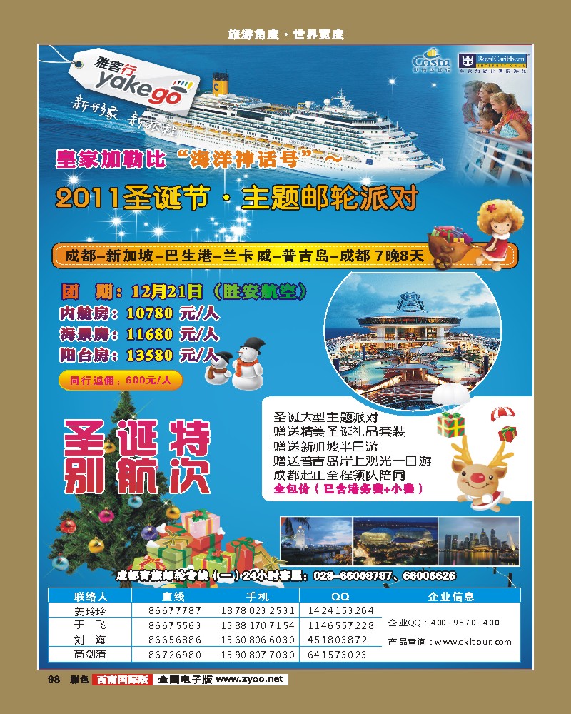 彩98  雅客行·邮轮