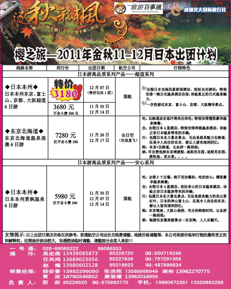 0封三 省青旅-樱之旅