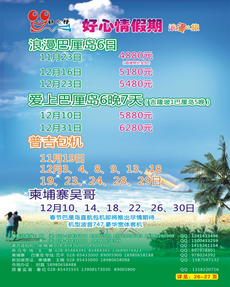 0封底 市青旅-巴厘岛、柬埔寨