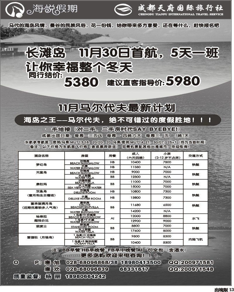 13  天府国旅__海悦假期_马代