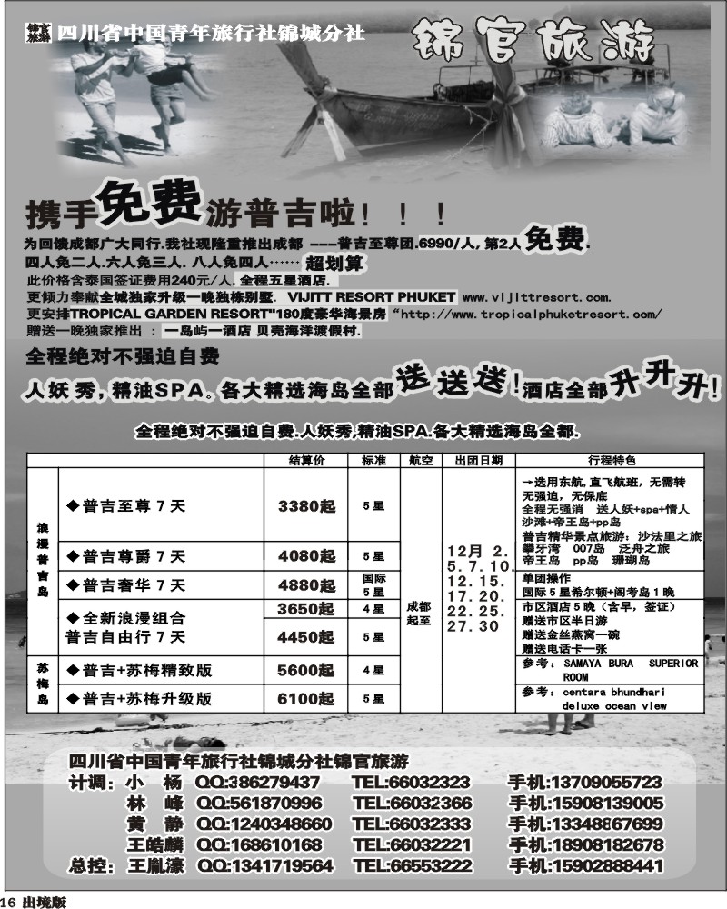 16 省青旅-锦官旅游-普吉岛、苏梅岛、沙巴、巴厘岛.