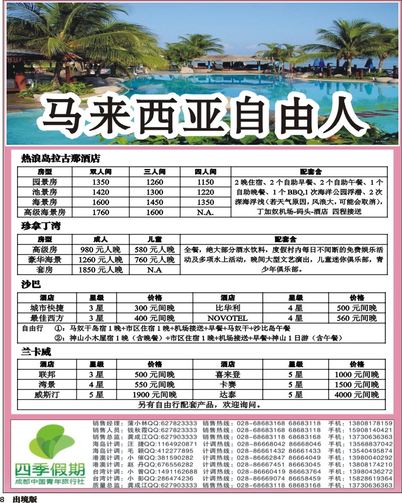 8 市青旅-四季假期-新马