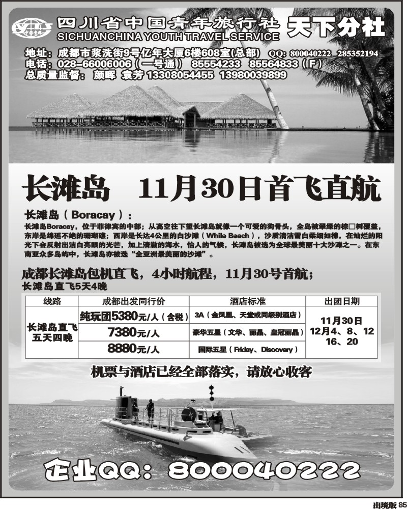 85 印象天下