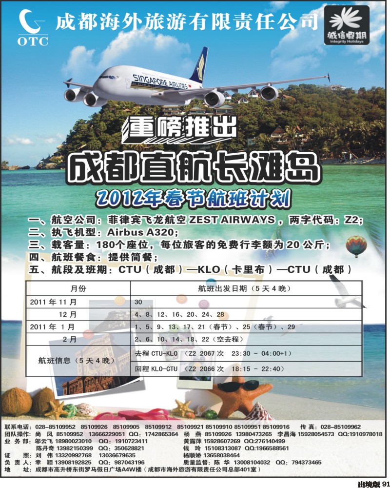 91   诚信假期-长滩岛