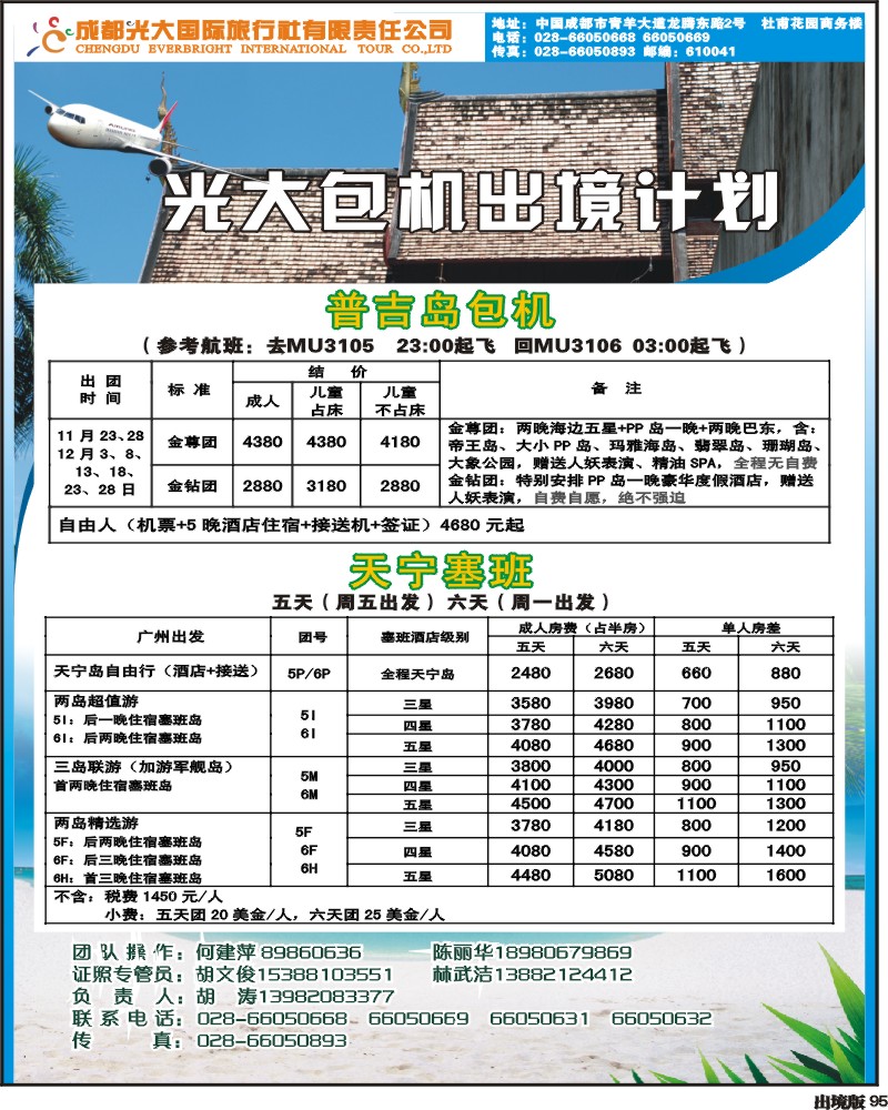 95 光大出境计划-（巴厘岛、清迈）