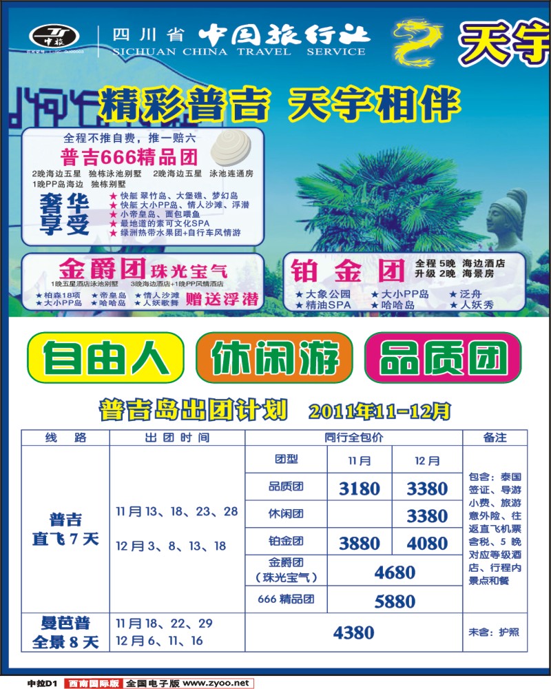 中拉D1