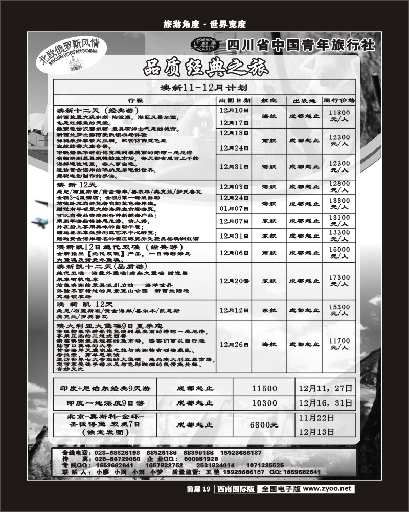 前扉19   省青旅-北欧俄罗斯风情