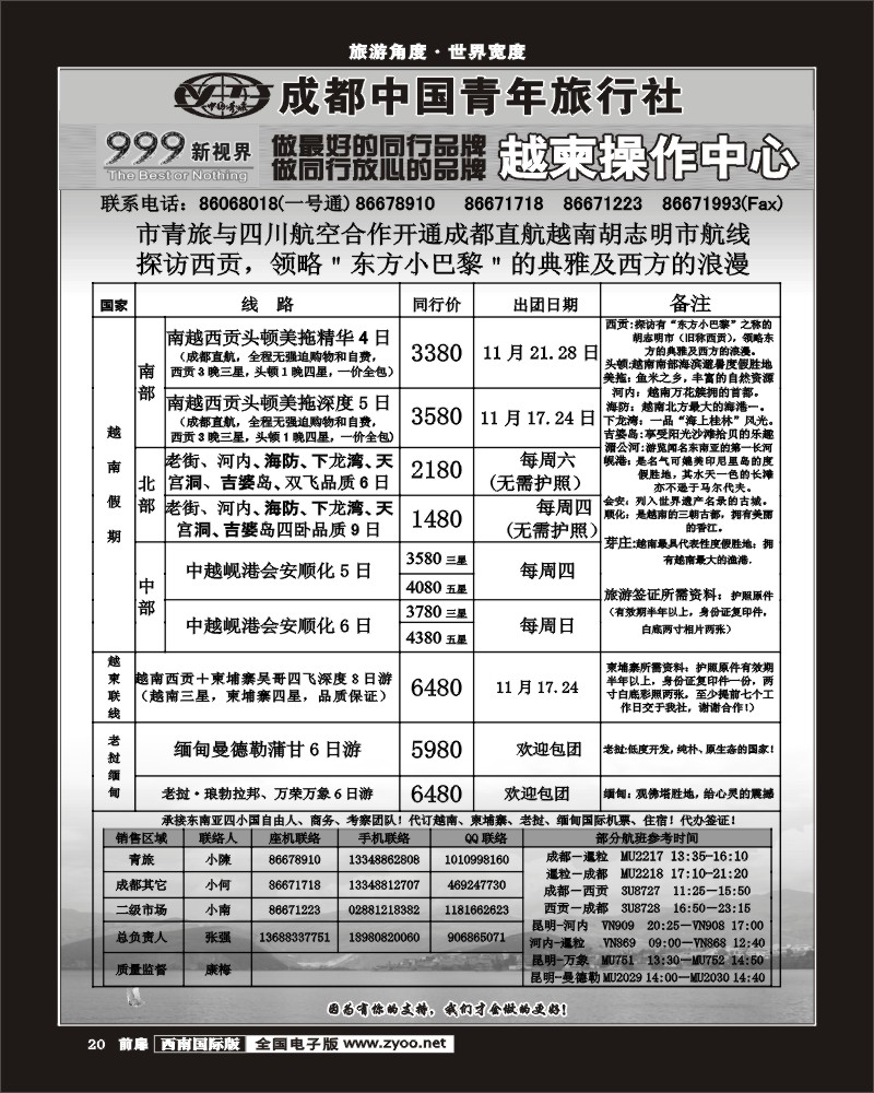 前扉20   999新视界-越柬老缅线