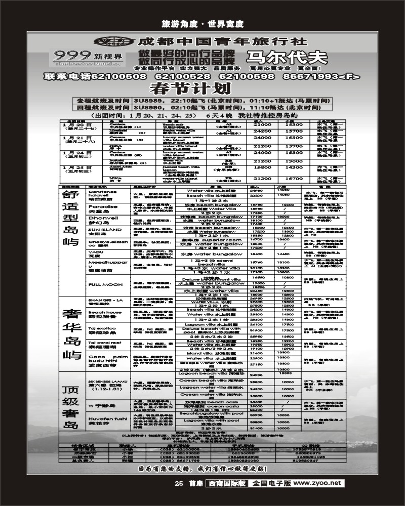 前扉25   999新视界-马尔代夫