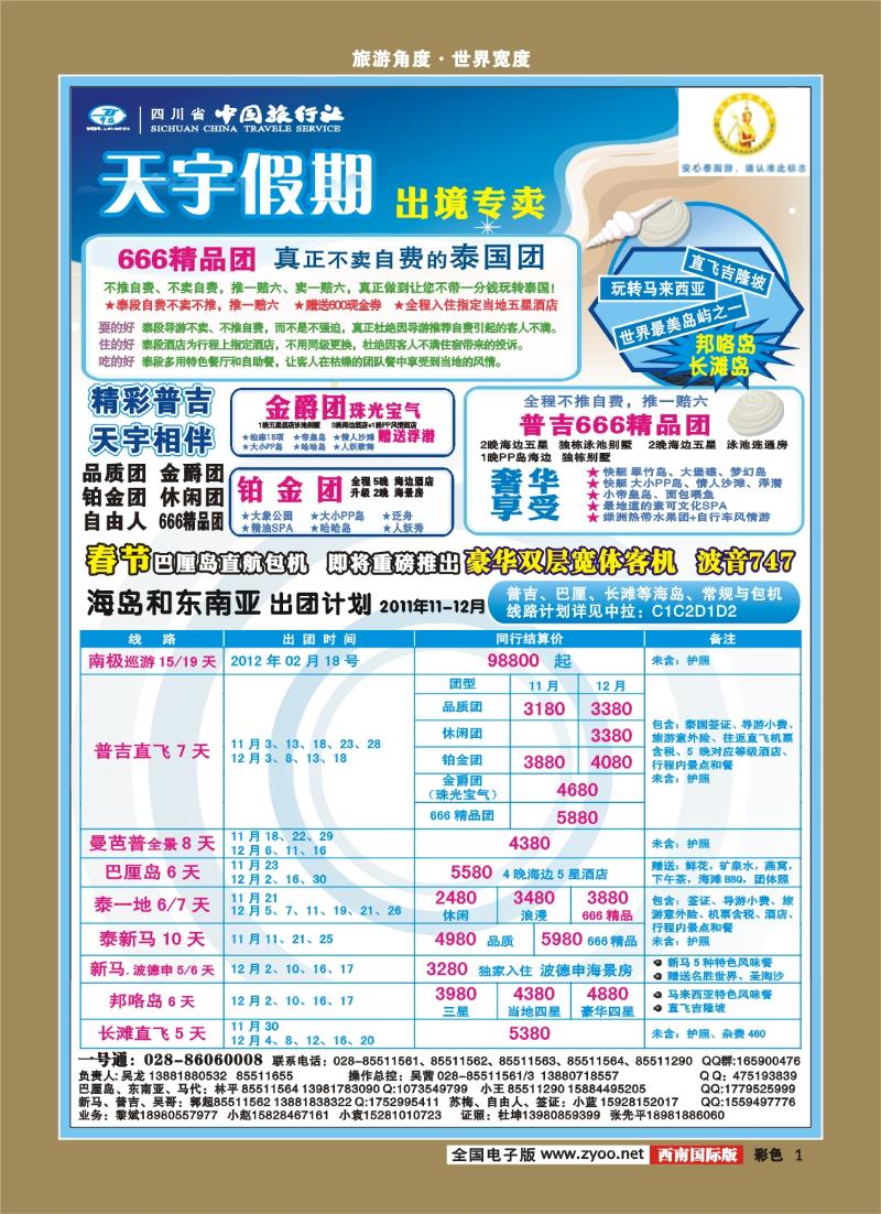 彩1   天宇假期