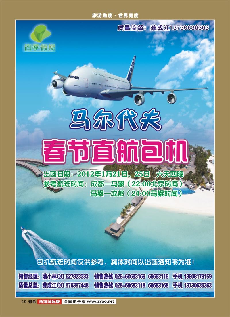 彩10  市青旅-四季假期-马尔代夫