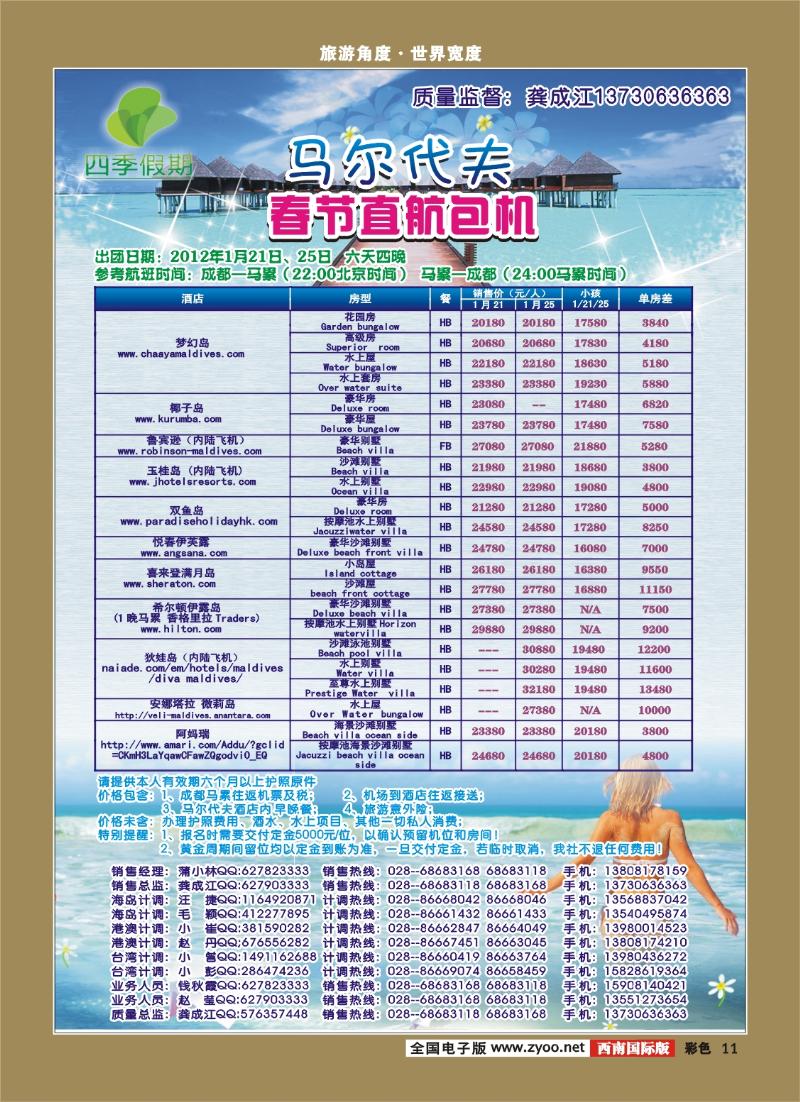 彩11  市青旅-四季假期-马尔代夫