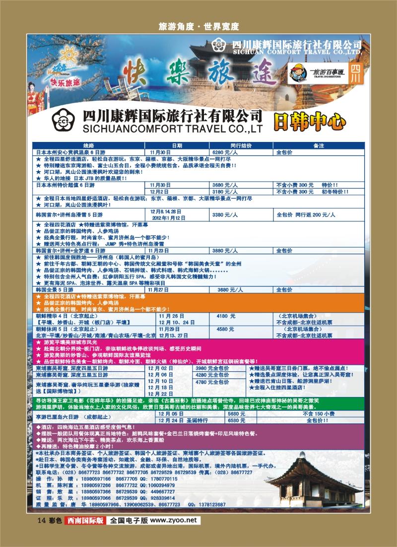 彩14    康辉日韩中心