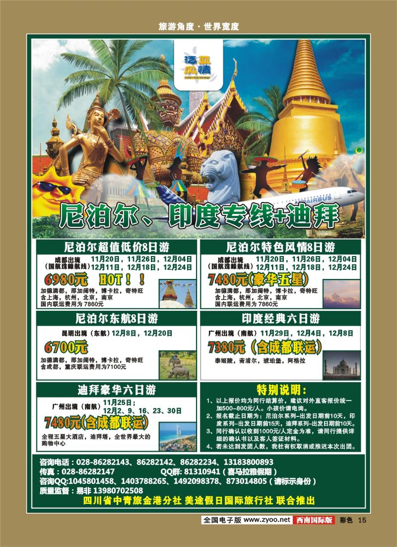 彩15  省青旅泛亚风情