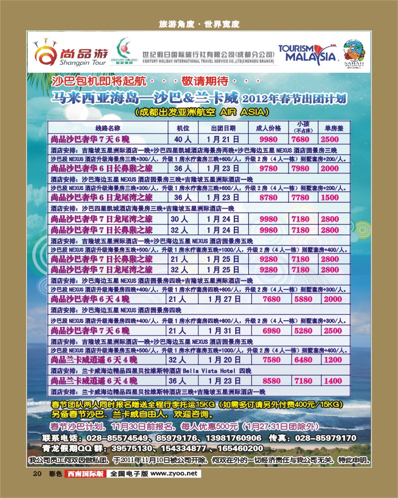 彩20   省青旅-青龙假期