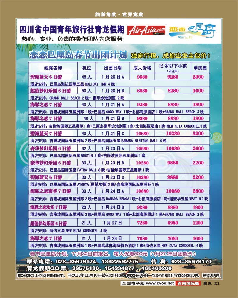 彩21   省青旅-青龙假期