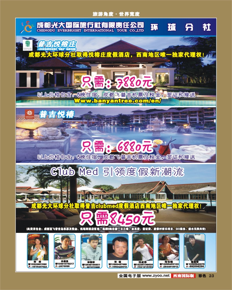 彩23   光大酒店00