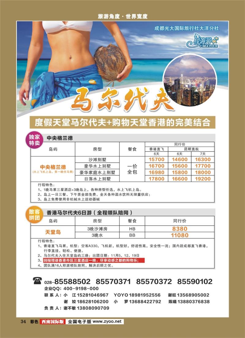 彩34 市光大-悦海游 马尔代夫1