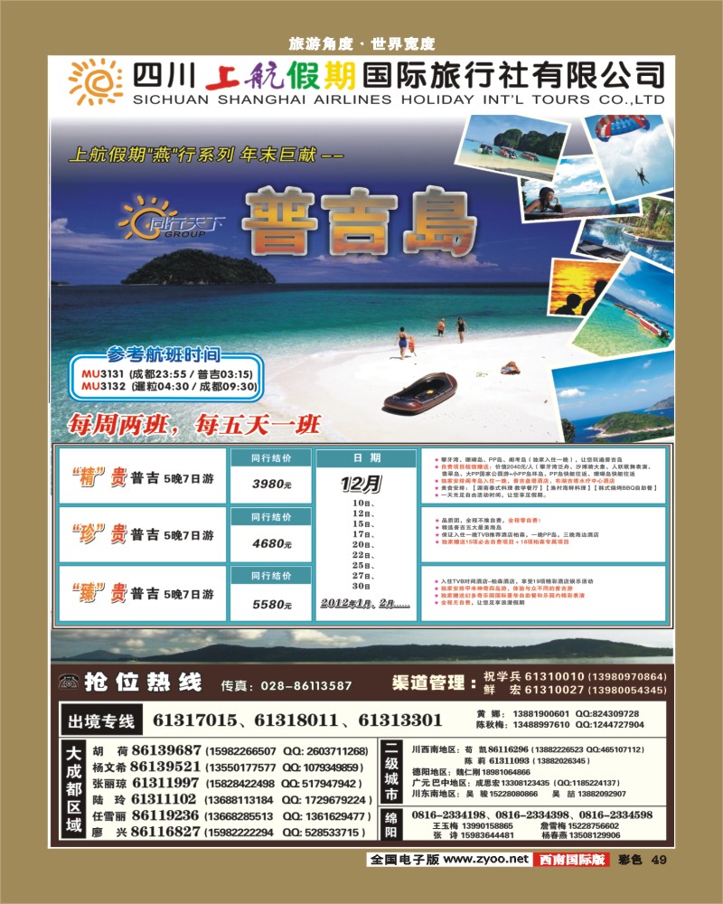 彩49  上航出境-国际