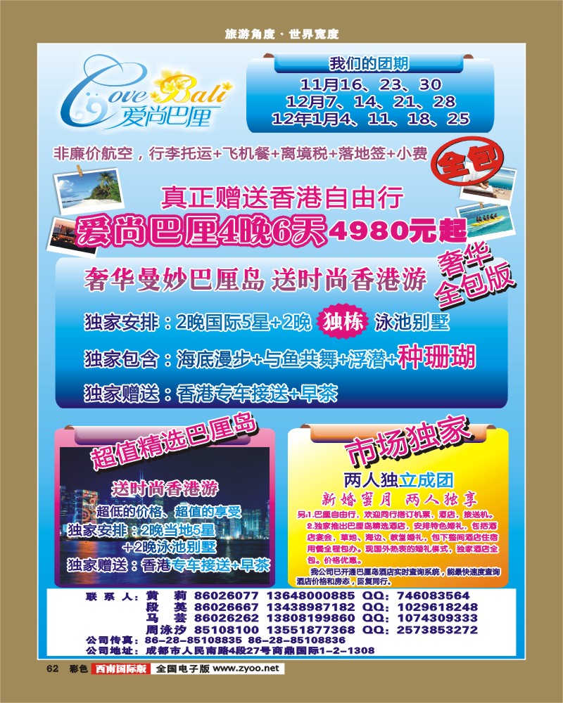 彩62 四川鼎龙国际旅行社-超值巴厘岛