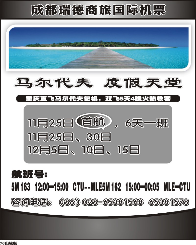76  成都瑞德商旅国际机票招聘1
