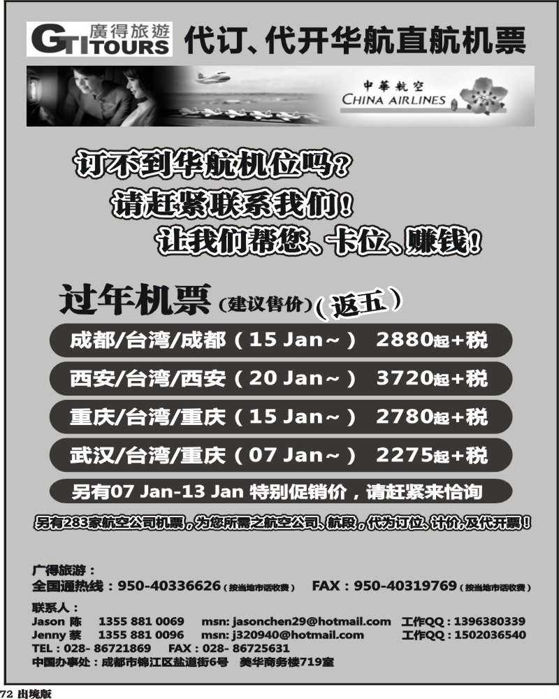72  广得旅游