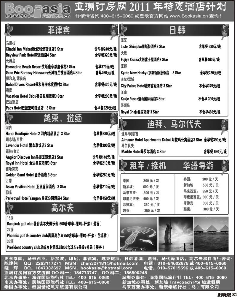 81   酒店预定·东南亚酒店大全2