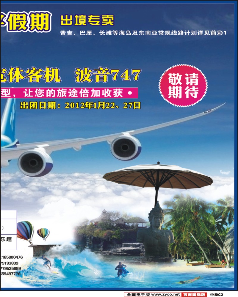 中拉C2