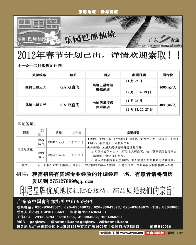 彩107   乐园●巴厘仙境：巴厘岛专线、印尼签证