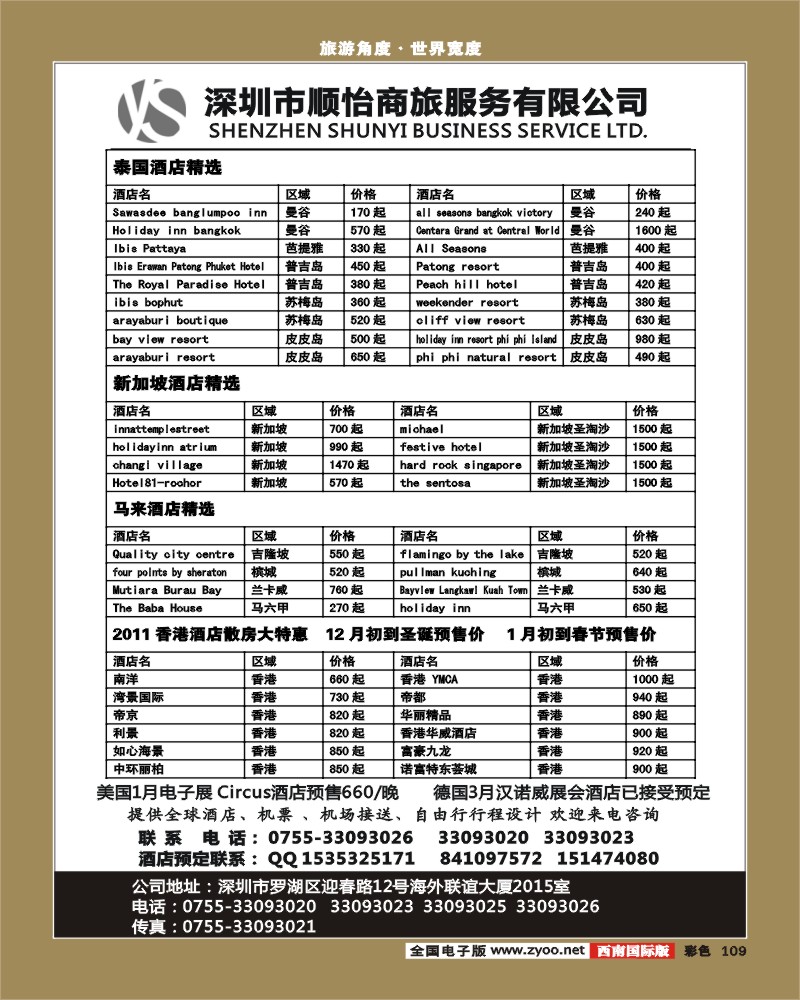 彩109   糖351期 香港酒店海外酒店 圣诞 春节预售大优惠
